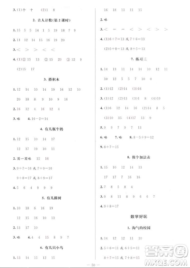北京師范大學(xué)出版社2022秋課堂精練數(shù)學(xué)一年級(jí)上冊(cè)北師大版增強(qiáng)版答案