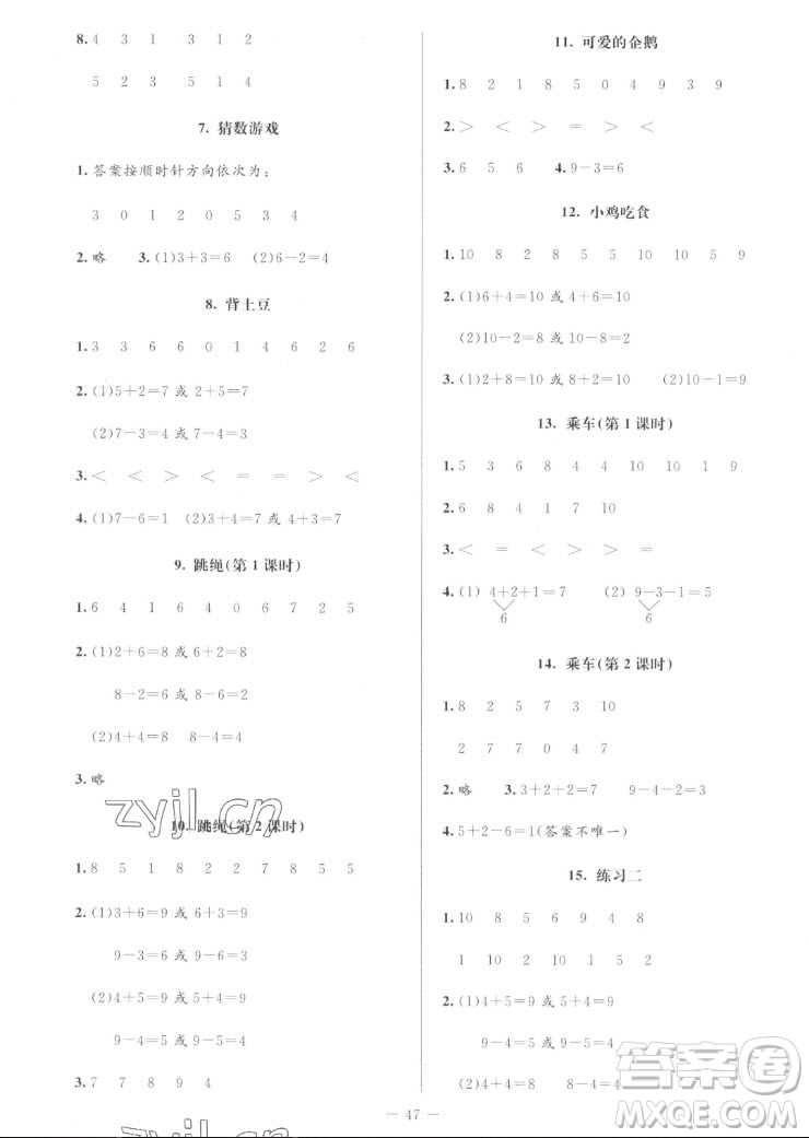 北京師范大學(xué)出版社2022秋課堂精練數(shù)學(xué)一年級(jí)上冊(cè)北師大版增強(qiáng)版答案