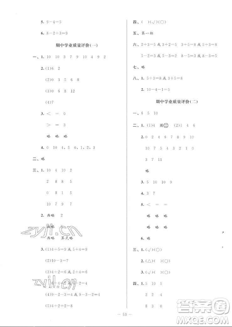 北京師范大學(xué)出版社2022秋課堂精練數(shù)學(xué)一年級(jí)上冊(cè)北師大版增強(qiáng)版答案