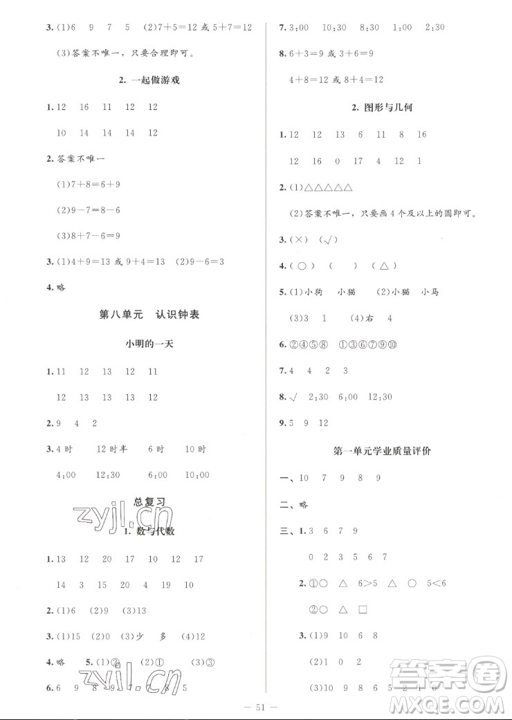 北京師范大學(xué)出版社2022秋課堂精練數(shù)學(xué)一年級(jí)上冊(cè)北師大版增強(qiáng)版答案