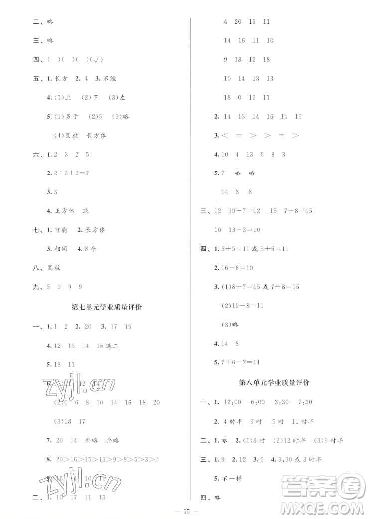 北京師范大學(xué)出版社2022秋課堂精練數(shù)學(xué)一年級(jí)上冊(cè)北師大版增強(qiáng)版答案
