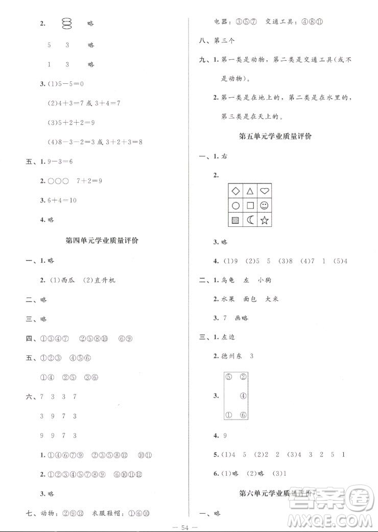 北京師范大學(xué)出版社2022秋課堂精練數(shù)學(xué)一年級(jí)上冊(cè)北師大版增強(qiáng)版答案
