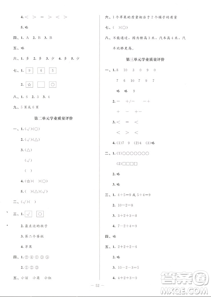 北京師范大學(xué)出版社2022秋課堂精練數(shù)學(xué)一年級(jí)上冊(cè)北師大版增強(qiáng)版答案