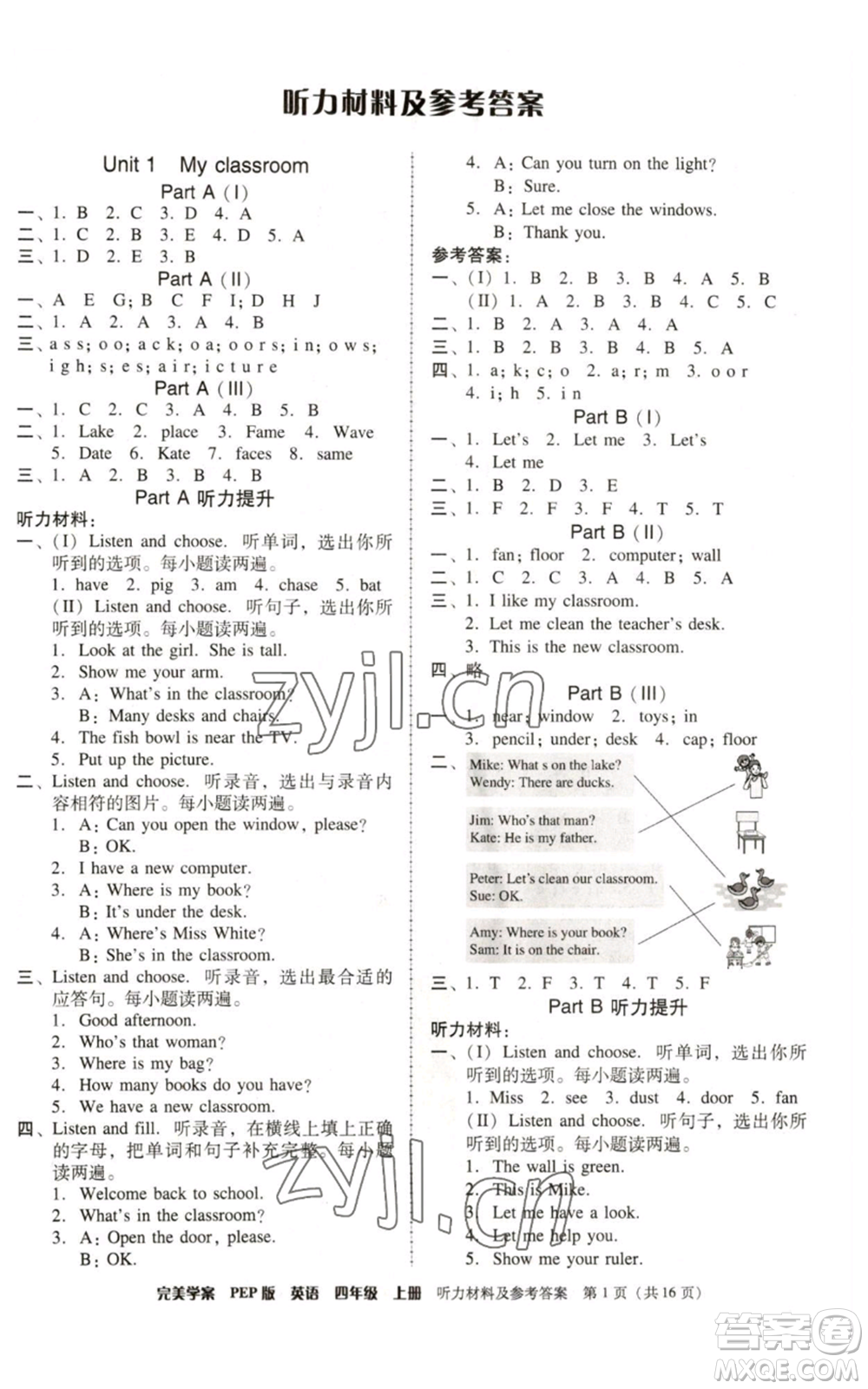 廣東人民出版社2022完美學(xué)案四年級(jí)上冊(cè)英語人教版參考答案