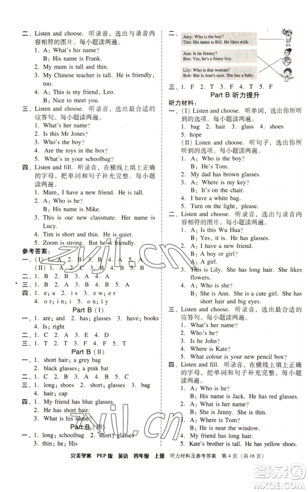 廣東人民出版社2022完美學(xué)案四年級(jí)上冊(cè)英語人教版參考答案