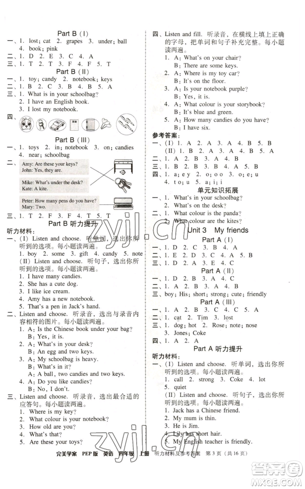 廣東人民出版社2022完美學(xué)案四年級(jí)上冊(cè)英語人教版參考答案