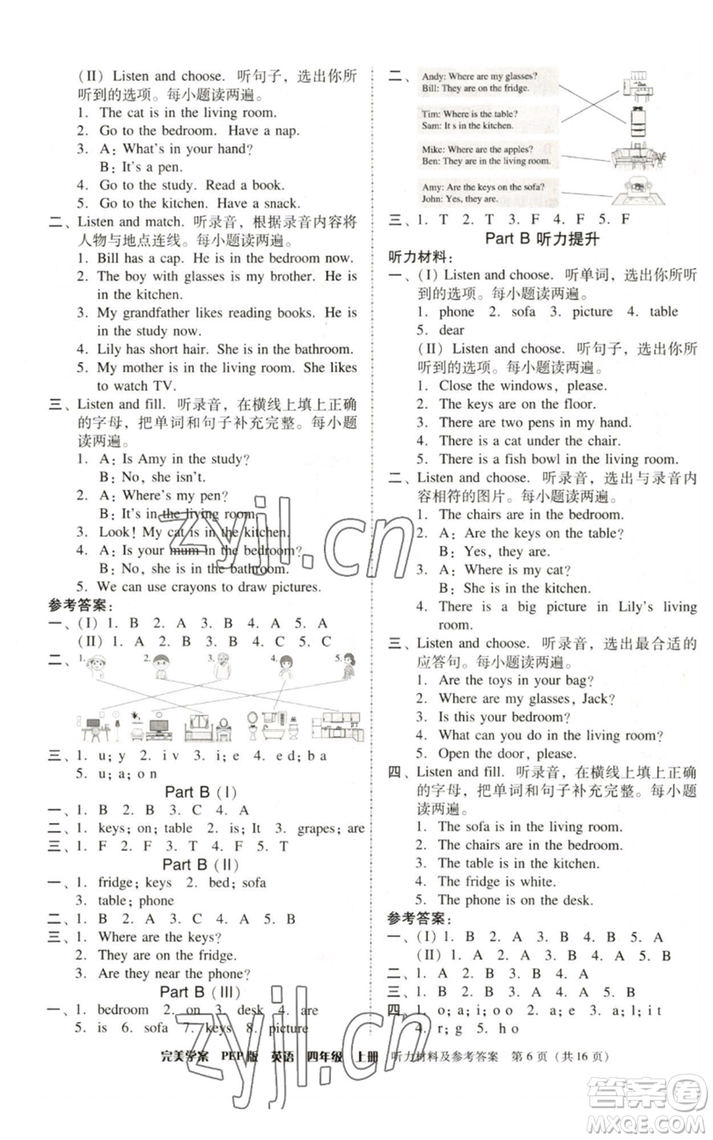 廣東人民出版社2022完美學(xué)案四年級(jí)上冊(cè)英語人教版參考答案