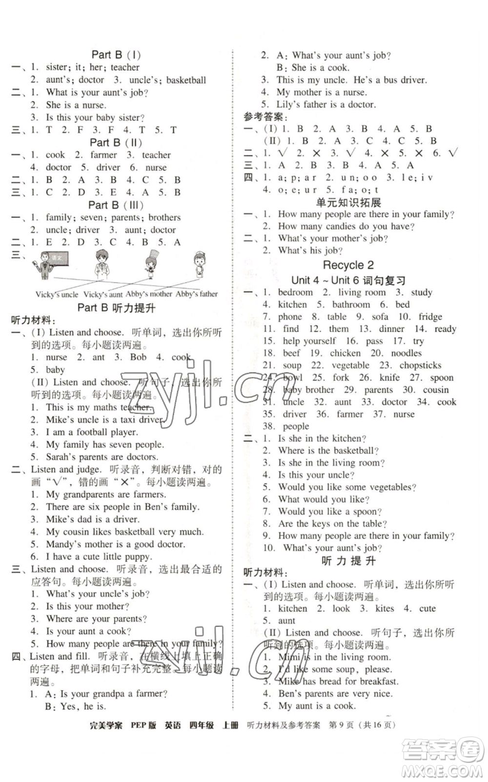 廣東人民出版社2022完美學(xué)案四年級(jí)上冊(cè)英語人教版參考答案