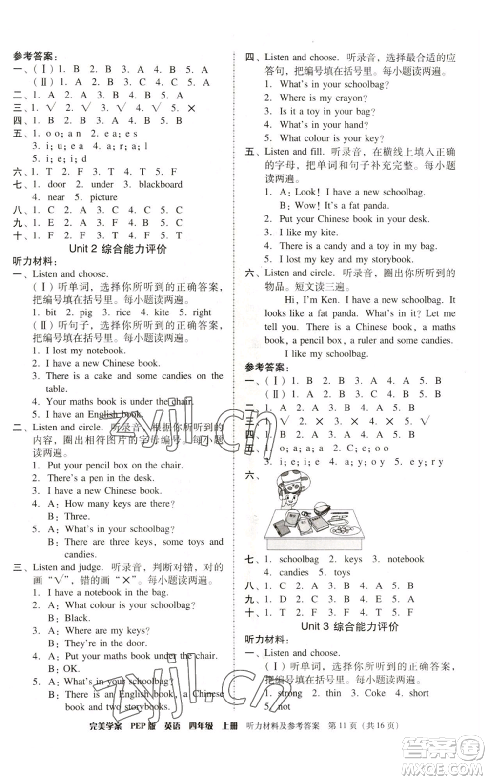 廣東人民出版社2022完美學(xué)案四年級(jí)上冊(cè)英語人教版參考答案