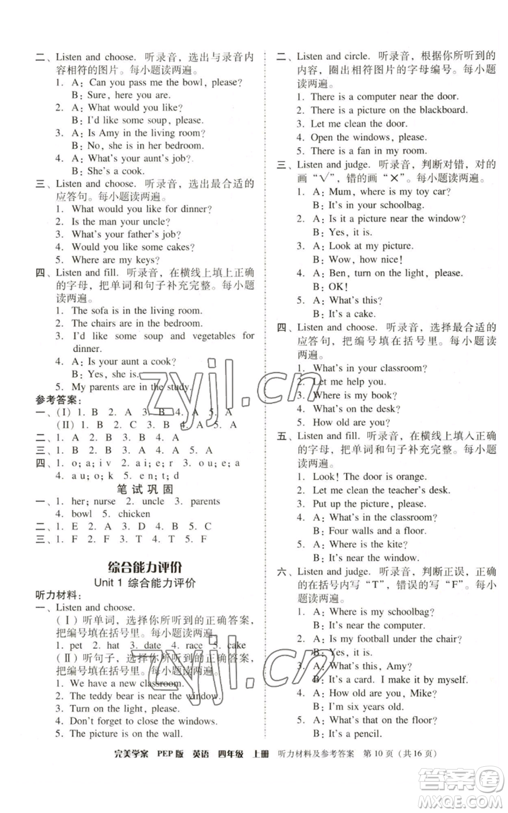 廣東人民出版社2022完美學(xué)案四年級(jí)上冊(cè)英語人教版參考答案