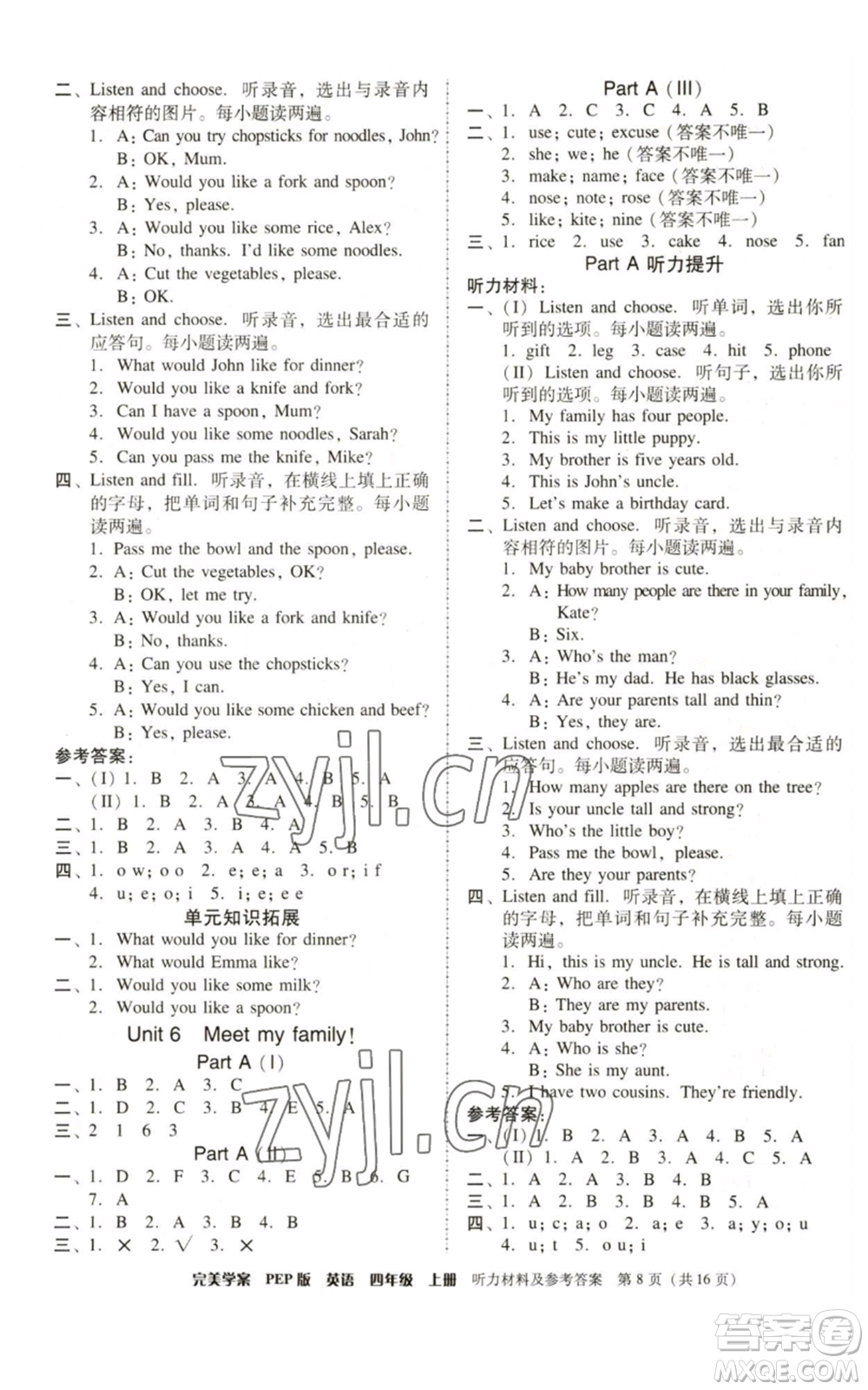 廣東人民出版社2022完美學(xué)案四年級(jí)上冊(cè)英語人教版參考答案