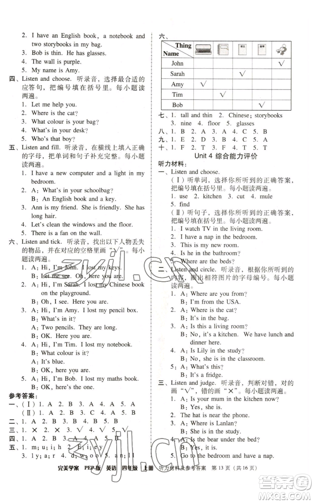 廣東人民出版社2022完美學(xué)案四年級(jí)上冊(cè)英語人教版參考答案