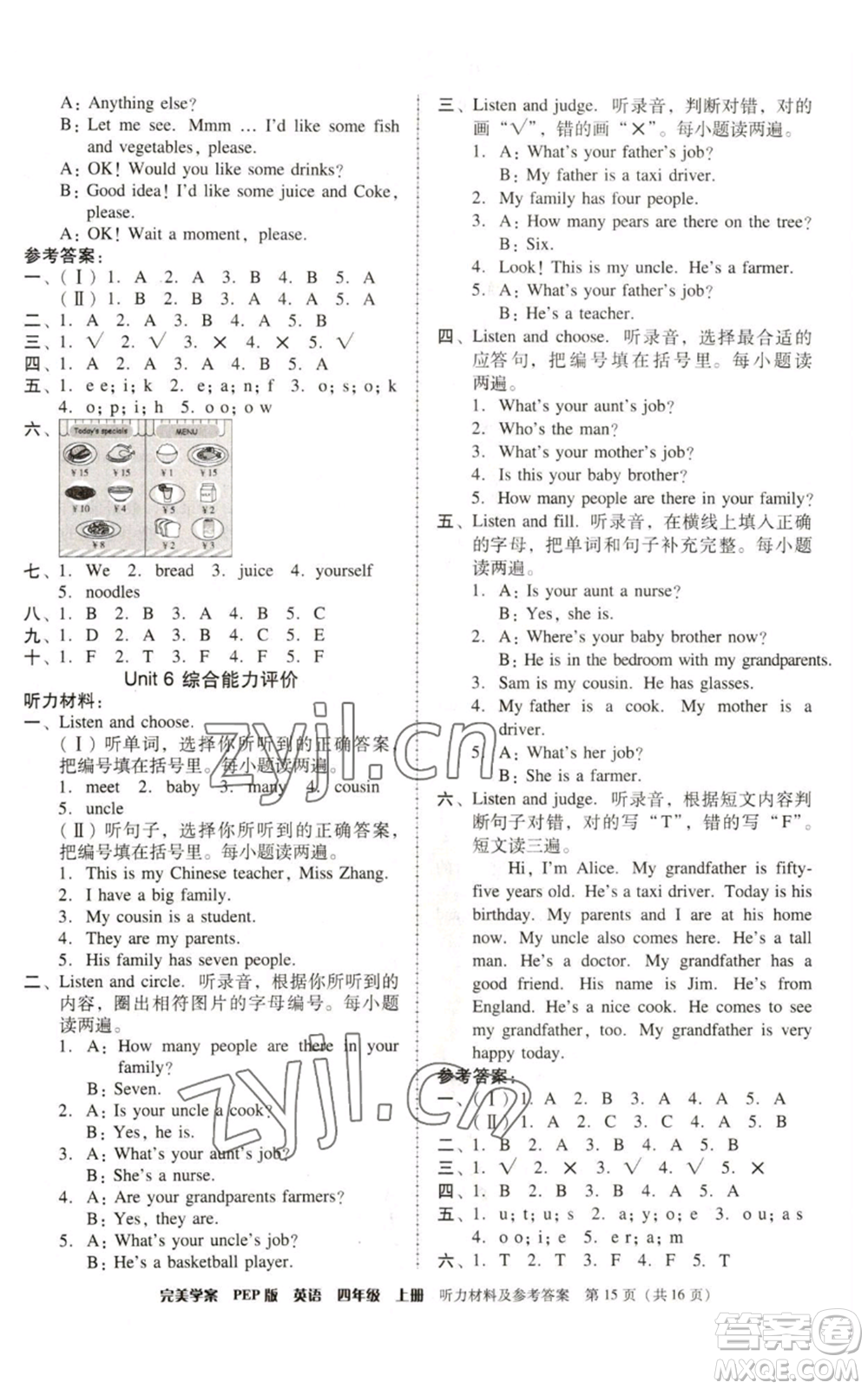 廣東人民出版社2022完美學(xué)案四年級(jí)上冊(cè)英語人教版參考答案
