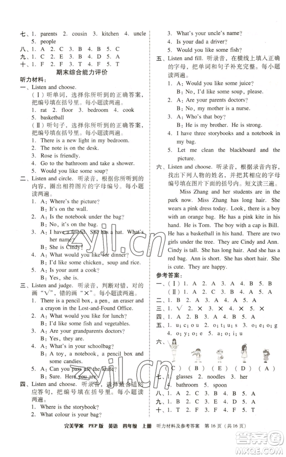 廣東人民出版社2022完美學(xué)案四年級(jí)上冊(cè)英語人教版參考答案