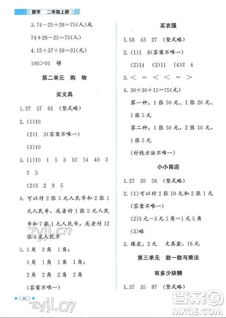 北京師范大學(xué)出版社2022秋課堂精練數(shù)學(xué)二年級(jí)上冊(cè)北師大版福建專(zhuān)版答案