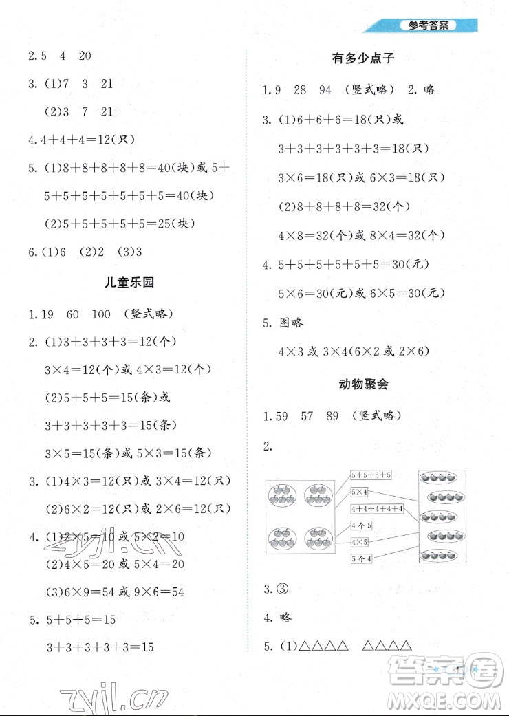 北京師范大學(xué)出版社2022秋課堂精練數(shù)學(xué)二年級(jí)上冊(cè)北師大版福建專(zhuān)版答案
