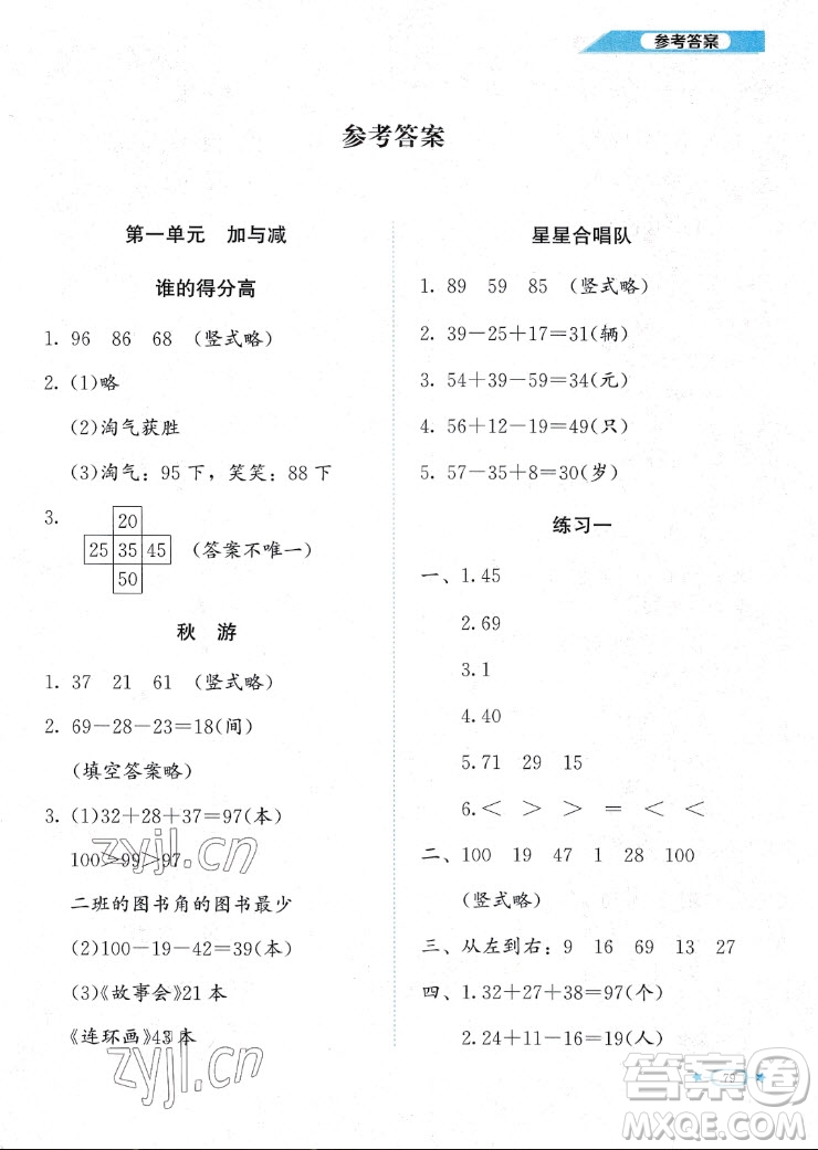 北京師范大學(xué)出版社2022秋課堂精練數(shù)學(xué)二年級(jí)上冊(cè)北師大版福建專(zhuān)版答案