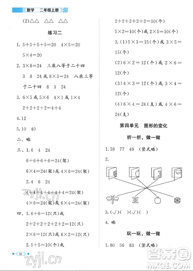 北京師范大學(xué)出版社2022秋課堂精練數(shù)學(xué)二年級(jí)上冊(cè)北師大版福建專(zhuān)版答案
