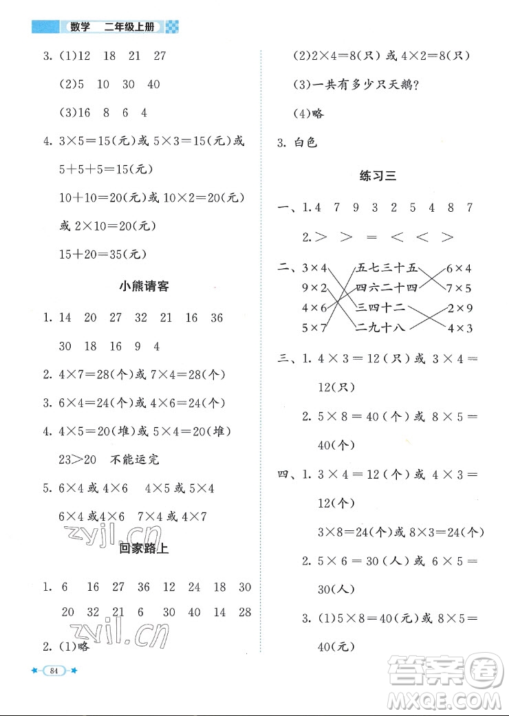 北京師范大學(xué)出版社2022秋課堂精練數(shù)學(xué)二年級(jí)上冊(cè)北師大版福建專(zhuān)版答案