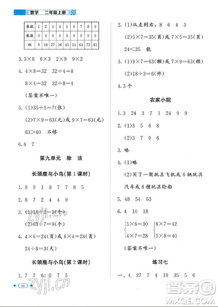 北京師范大學(xué)出版社2022秋課堂精練數(shù)學(xué)二年級(jí)上冊(cè)北師大版福建專(zhuān)版答案