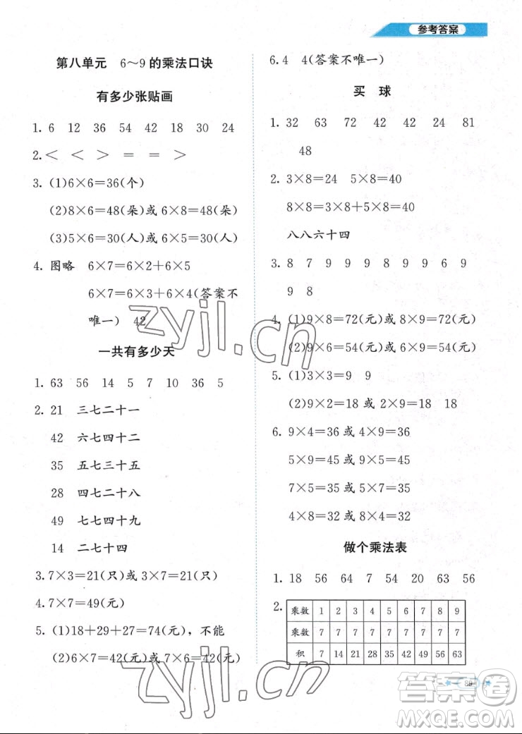 北京師范大學(xué)出版社2022秋課堂精練數(shù)學(xué)二年級(jí)上冊(cè)北師大版福建專(zhuān)版答案