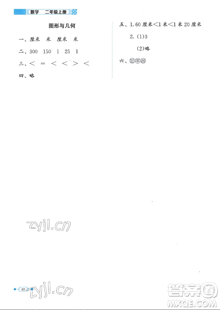 北京師范大學(xué)出版社2022秋課堂精練數(shù)學(xué)二年級(jí)上冊(cè)北師大版福建專(zhuān)版答案