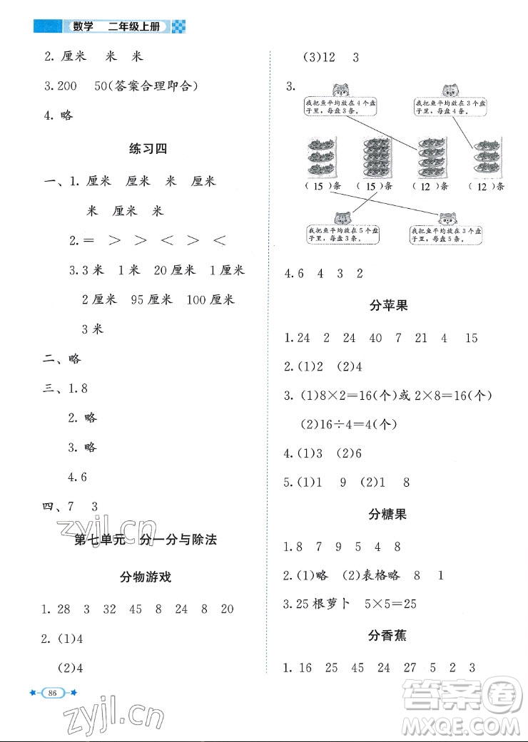 北京師范大學(xué)出版社2022秋課堂精練數(shù)學(xué)二年級(jí)上冊(cè)北師大版福建專(zhuān)版答案