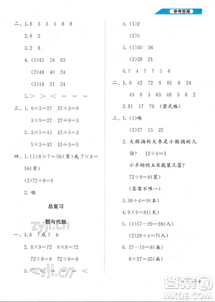北京師范大學(xué)出版社2022秋課堂精練數(shù)學(xué)二年級(jí)上冊(cè)北師大版福建專(zhuān)版答案