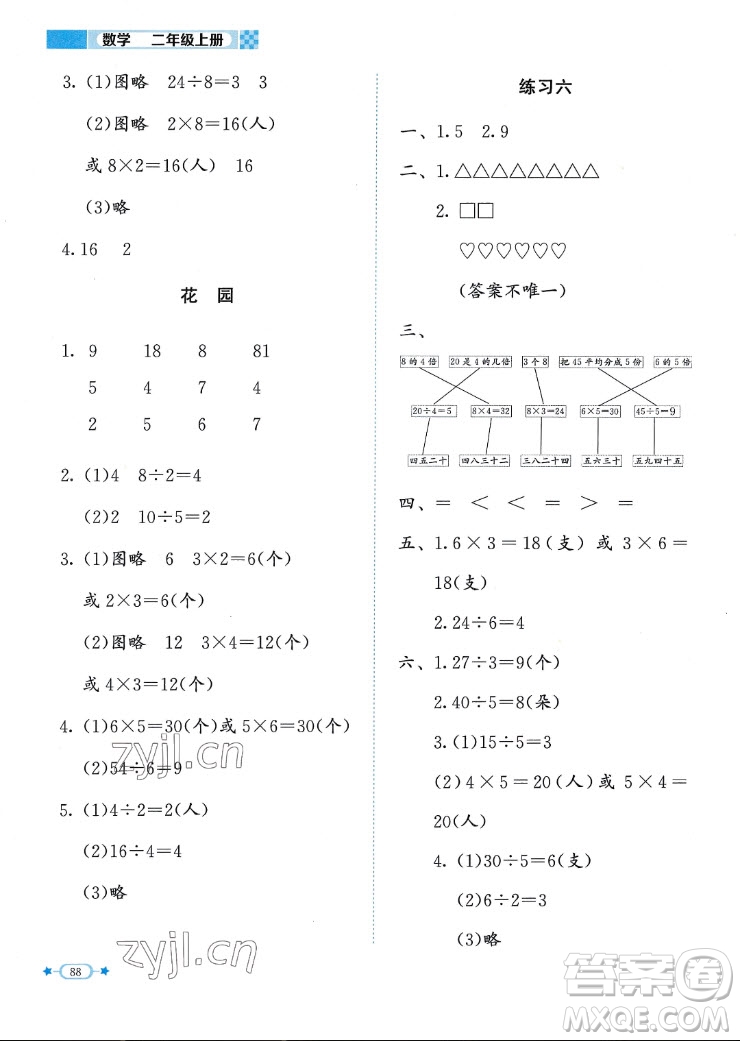北京師范大學(xué)出版社2022秋課堂精練數(shù)學(xué)二年級(jí)上冊(cè)北師大版福建專(zhuān)版答案