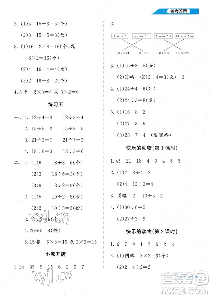北京師范大學(xué)出版社2022秋課堂精練數(shù)學(xué)二年級(jí)上冊(cè)北師大版福建專(zhuān)版答案