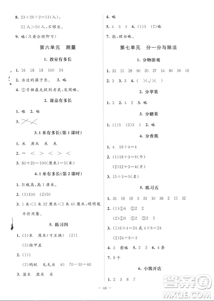 北京師范大學出版社2022秋課堂精練數(shù)學二年級上冊北師大版山西專版答案