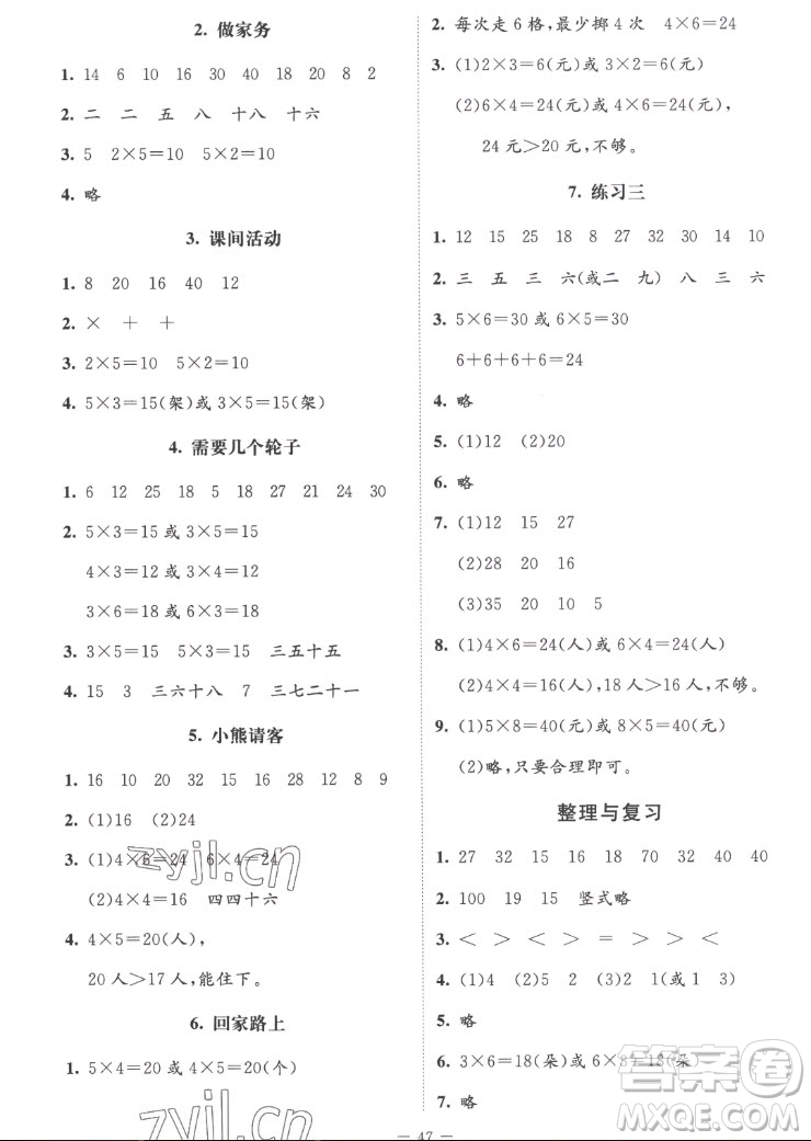 北京師范大學出版社2022秋課堂精練數(shù)學二年級上冊北師大版山西專版答案