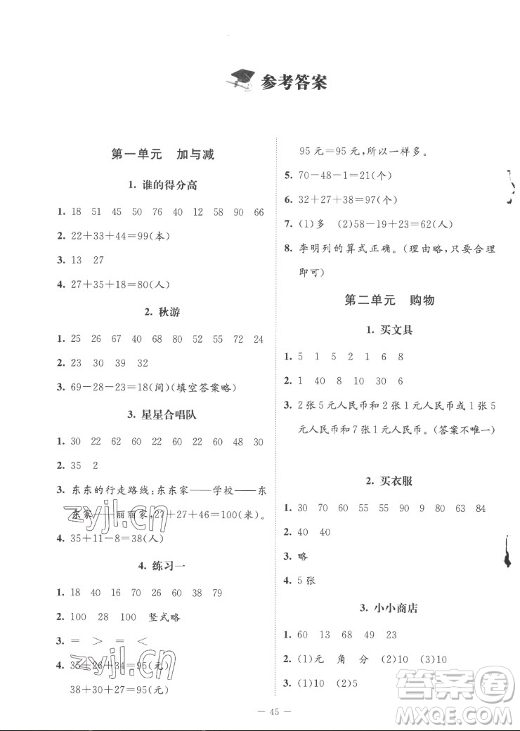 北京師范大學出版社2022秋課堂精練數(shù)學二年級上冊北師大版山西專版答案