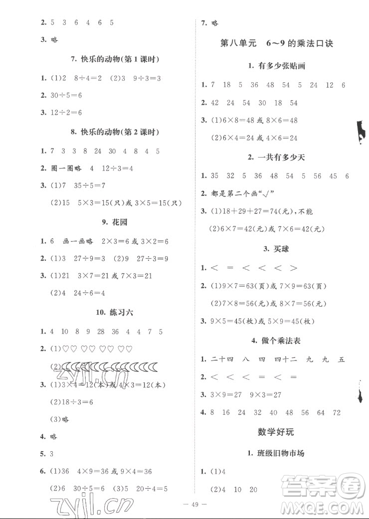 北京師范大學出版社2022秋課堂精練數(shù)學二年級上冊北師大版山西專版答案