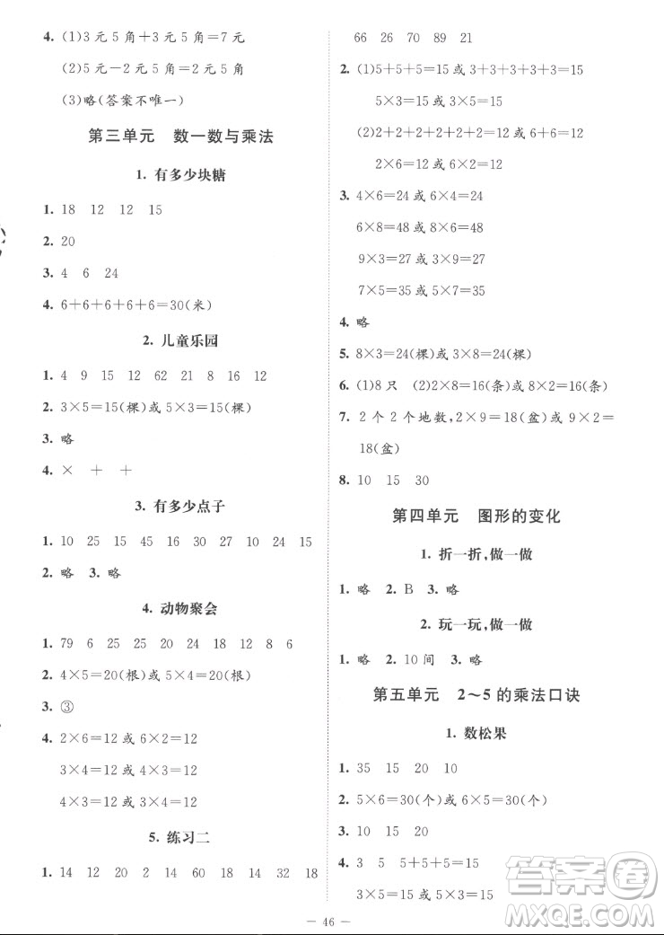 北京師范大學出版社2022秋課堂精練數(shù)學二年級上冊北師大版山西專版答案