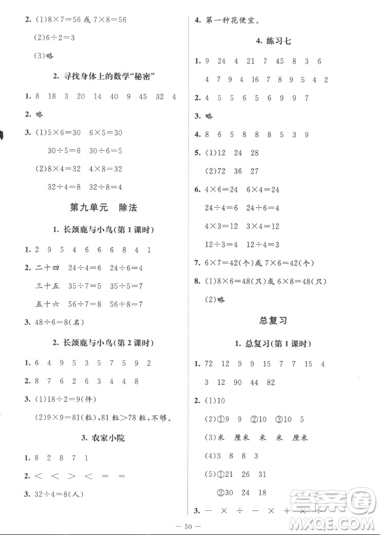 北京師范大學出版社2022秋課堂精練數(shù)學二年級上冊北師大版山西專版答案