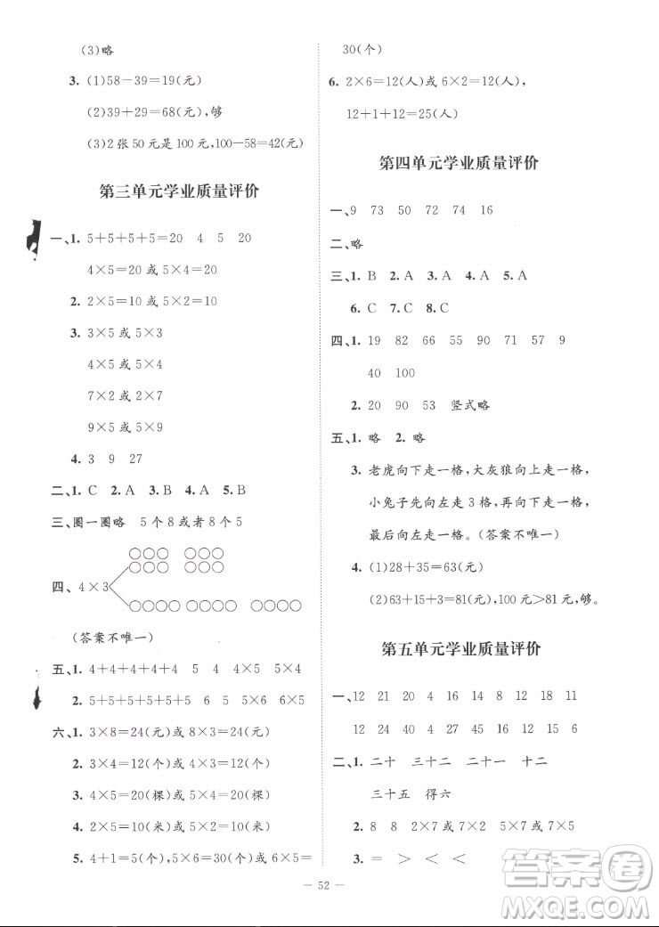 北京師范大學出版社2022秋課堂精練數(shù)學二年級上冊北師大版山西專版答案