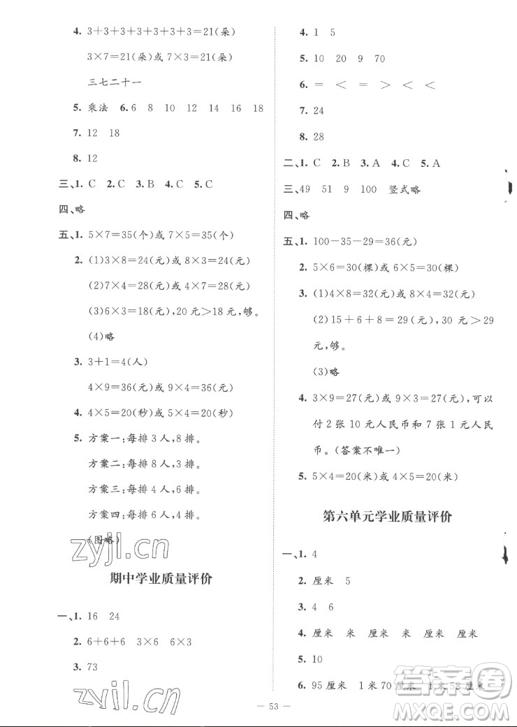 北京師范大學出版社2022秋課堂精練數(shù)學二年級上冊北師大版山西專版答案