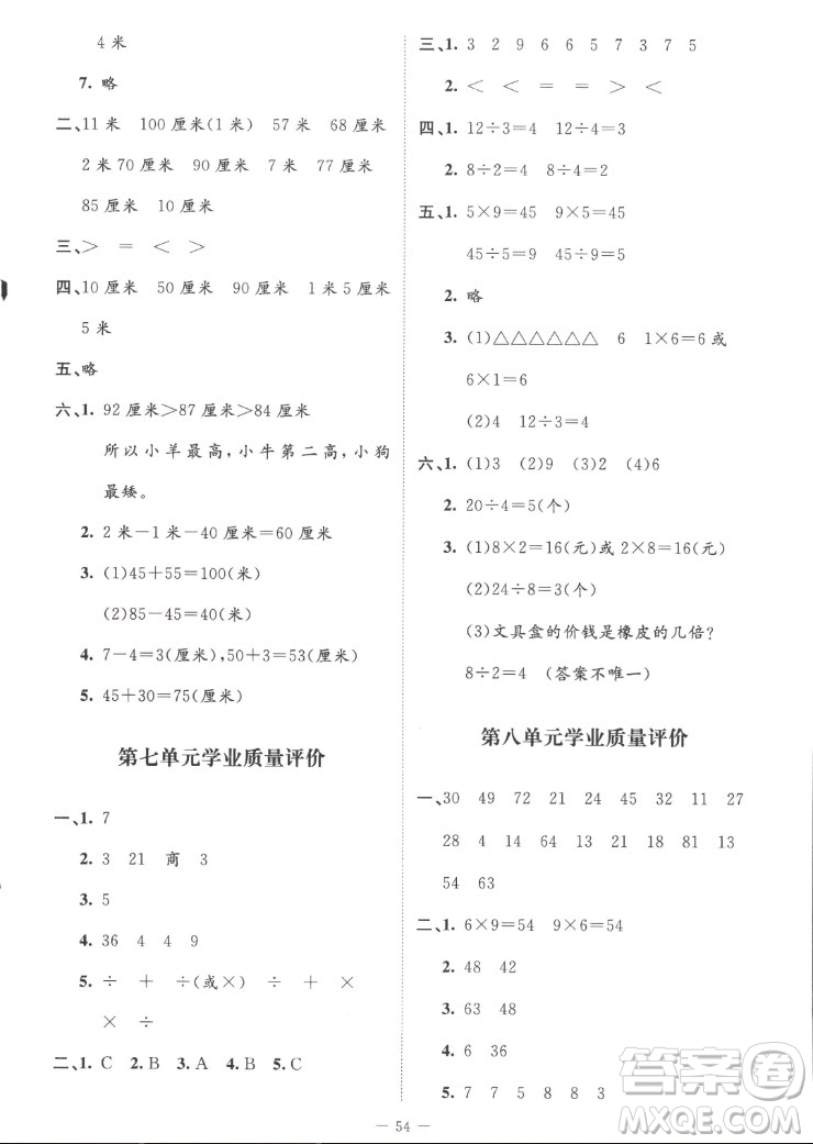 北京師范大學出版社2022秋課堂精練數(shù)學二年級上冊北師大版山西專版答案