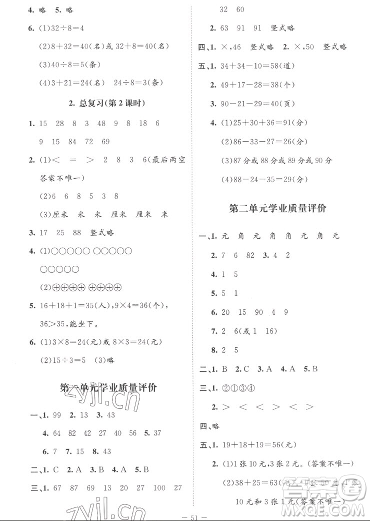 北京師范大學出版社2022秋課堂精練數(shù)學二年級上冊北師大版山西專版答案