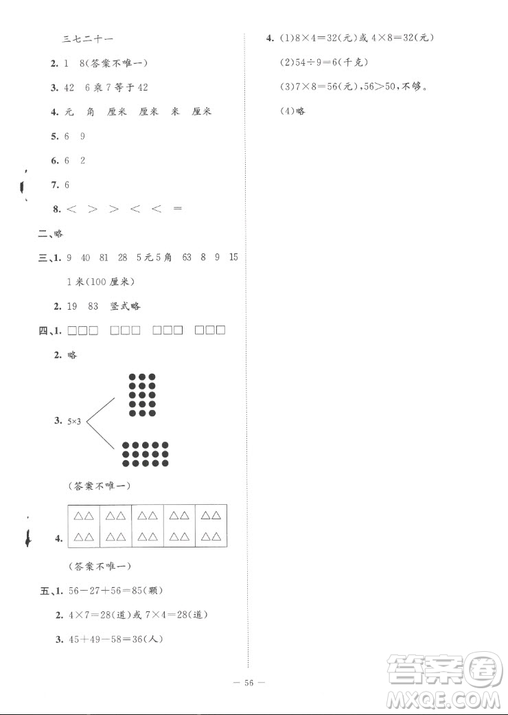 北京師范大學出版社2022秋課堂精練數(shù)學二年級上冊北師大版山西專版答案