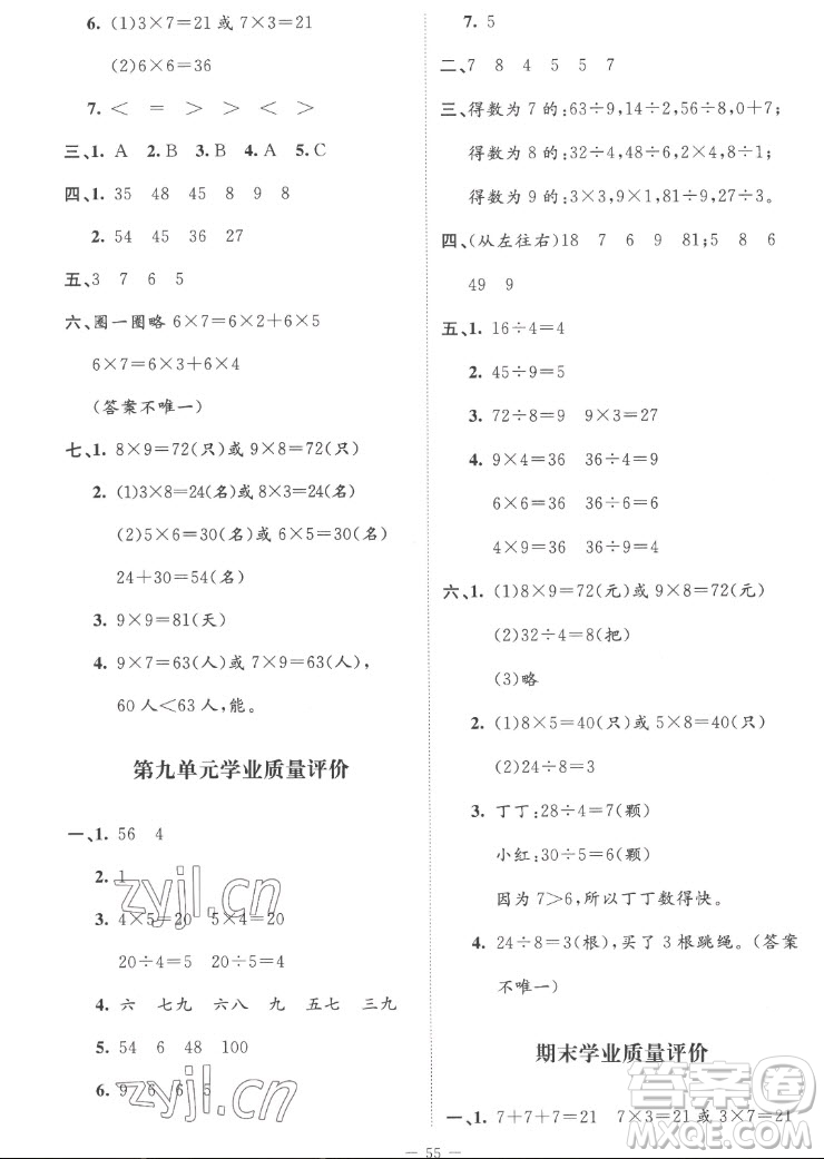 北京師范大學出版社2022秋課堂精練數(shù)學二年級上冊北師大版山西專版答案