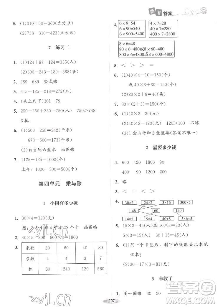 北京師范大學出版社2022秋課堂精練數(shù)學三年級上冊北師大版山西專版答案