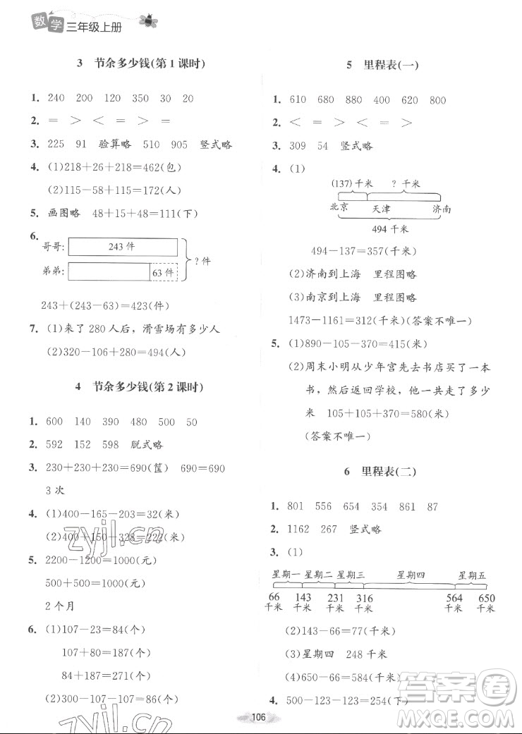 北京師范大學出版社2022秋課堂精練數(shù)學三年級上冊北師大版山西專版答案
