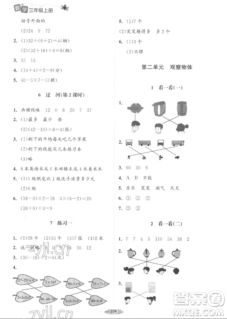 北京師范大學出版社2022秋課堂精練數(shù)學三年級上冊北師大版山西專版答案