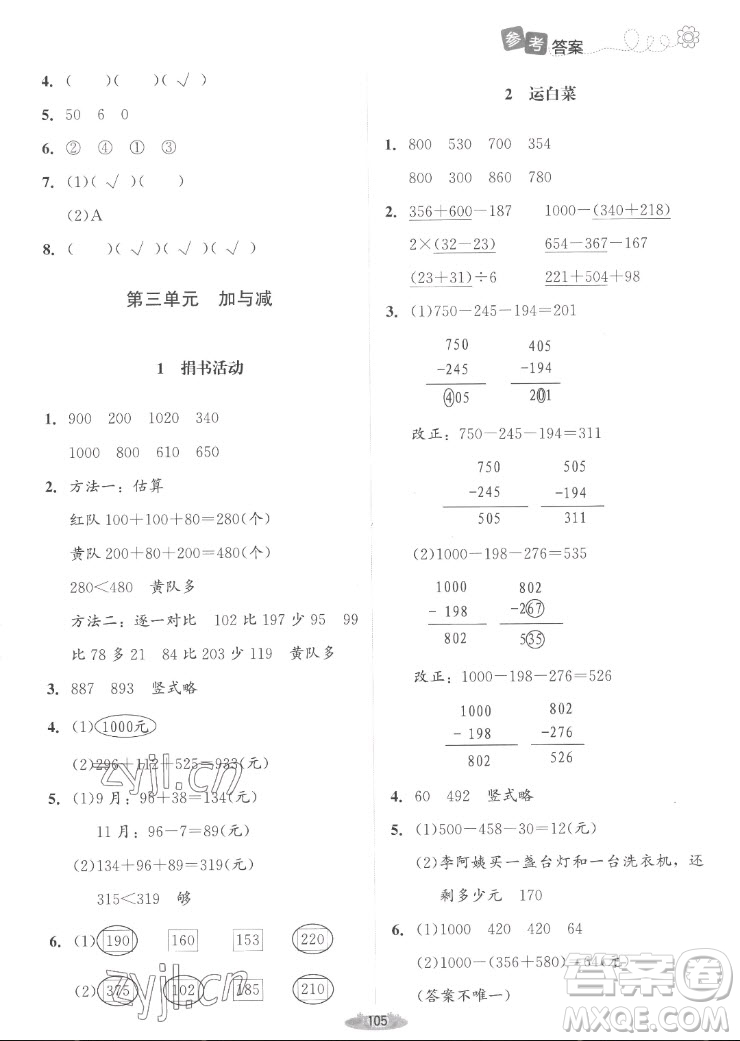 北京師范大學出版社2022秋課堂精練數(shù)學三年級上冊北師大版山西專版答案