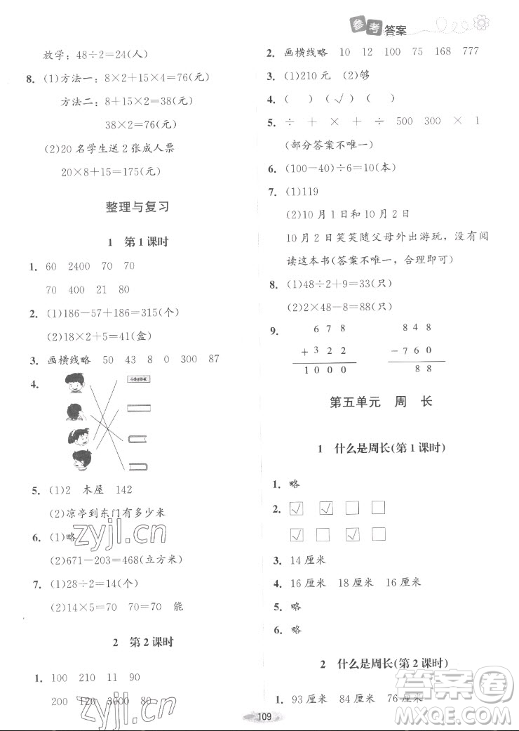 北京師范大學出版社2022秋課堂精練數(shù)學三年級上冊北師大版山西專版答案