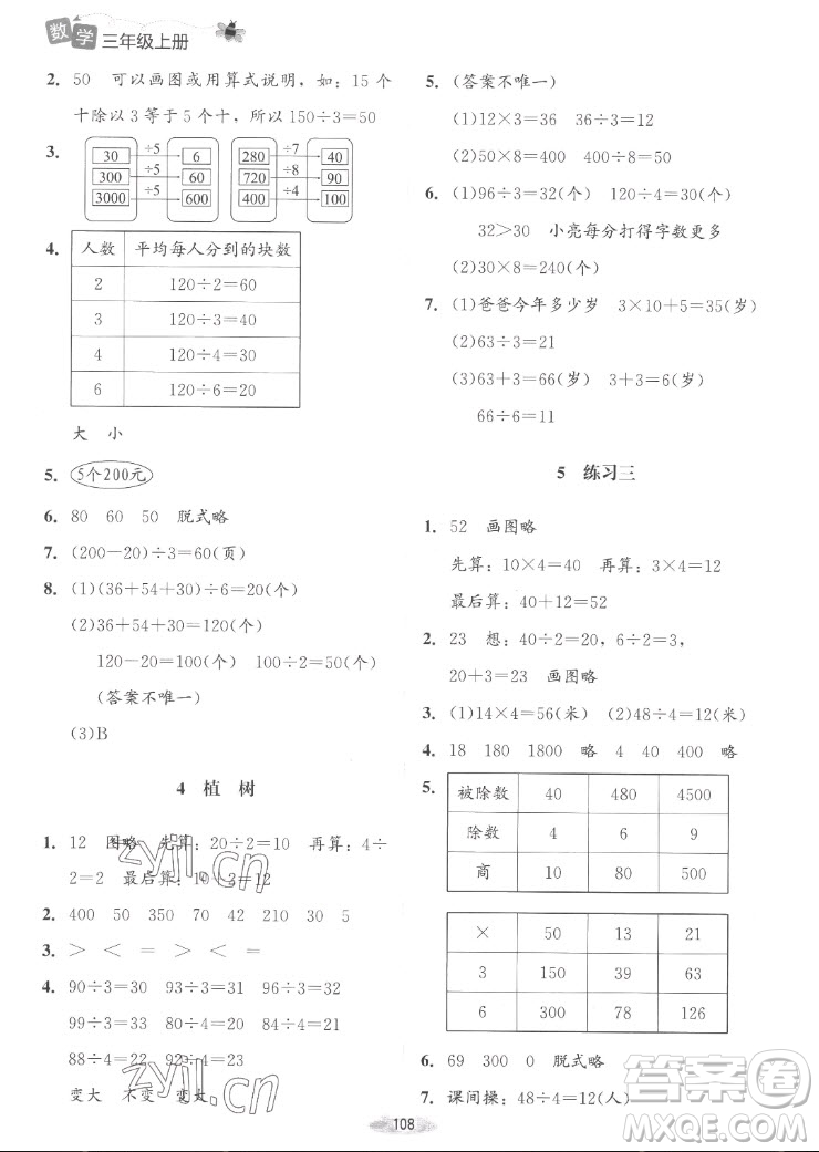 北京師范大學出版社2022秋課堂精練數(shù)學三年級上冊北師大版山西專版答案