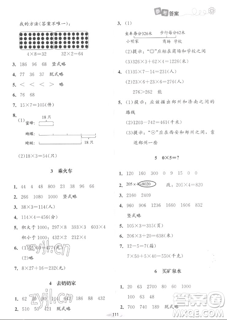 北京師范大學出版社2022秋課堂精練數(shù)學三年級上冊北師大版山西專版答案