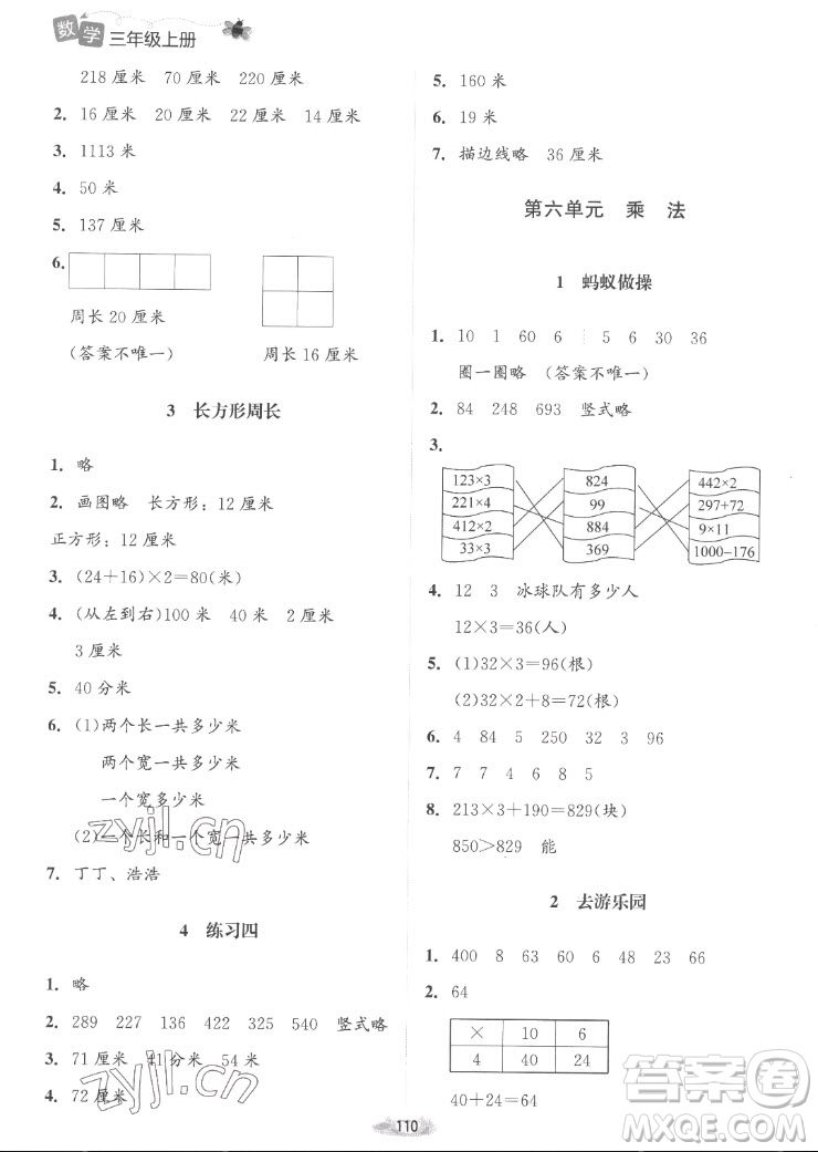 北京師范大學出版社2022秋課堂精練數(shù)學三年級上冊北師大版山西專版答案